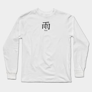 Rain in Kanji Lettering (black) Long Sleeve T-Shirt